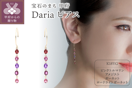 Dariaピアス