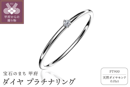 Pt900 1ダイヤリング