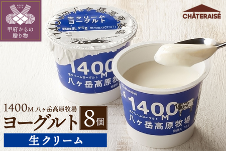 [シャトレーゼ]八ヶ岳高原牧場生クリームヨーグルト[8個]