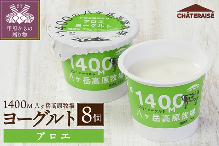 [シャトレーゼ]八ヶ岳高原牧場アロエヨーグルト[8個]
