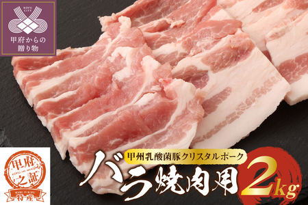 [ふるなび限定]クリスタルポーク焼き肉2kg