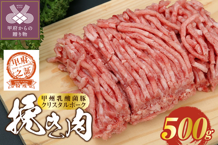クリスタルポーク挽き肉500g