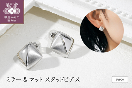 [即納]Pt900ミラー&マット スタッドピアス