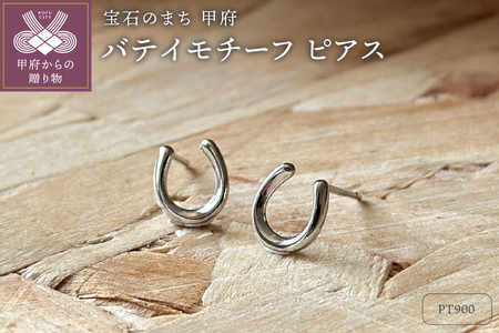 Pt900 バテイモチーフピアス(PE8051)