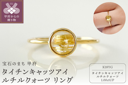 K18YGタイチンキャッツアイルチルクォーツ リング6mm(Fr005)