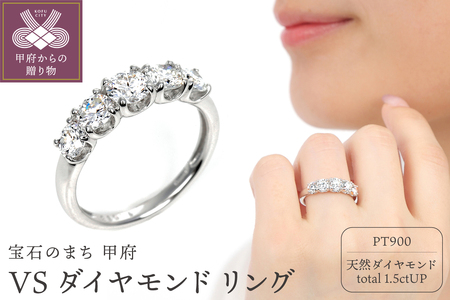 すべてVSダイヤモンドの1.5CTリング