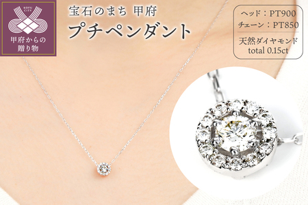 PT ダイヤ 0.15CT ペンダント