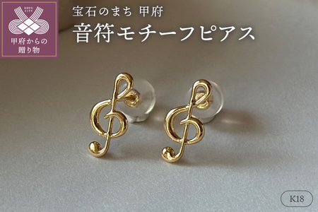 K18(1番)音符モチーフピアス地金(PE8040)