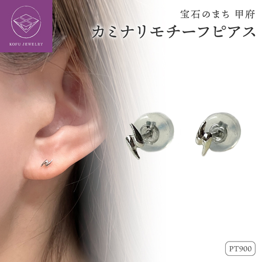 Pt900 カミナリモチーフピアス（PE8225）