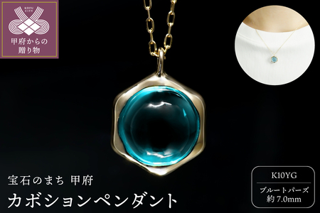 K10YGブルートパーズカボションペンダント