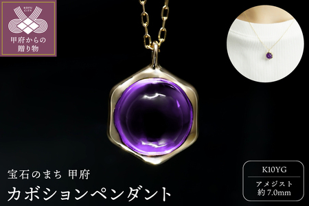K10YGアメジストカボションペンダント