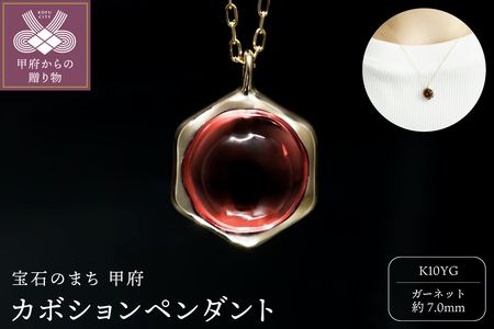 K10YGガーネットカボションペンダント