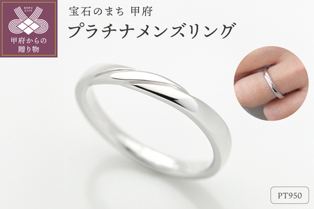 着けているのを忘れてしまうプラチナメンズリング FRU201M