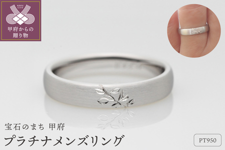 植物の生命力を感じるシンプルなプラチナメンズリング FRU043M