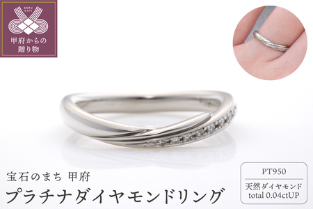 U字ラインの上品なプラチナダイヤモンドリング FRU207L-D8