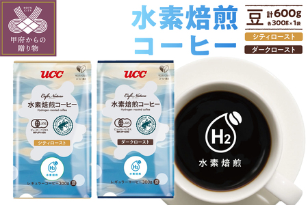 CN 水素焙煎コーヒーダークロースト豆300gと CN 水素焙煎コーヒーシティロースト豆300gのセット(003)