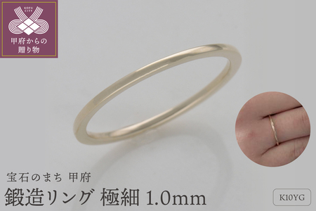 K10鍛造リング 極細1.0mm 9000495268