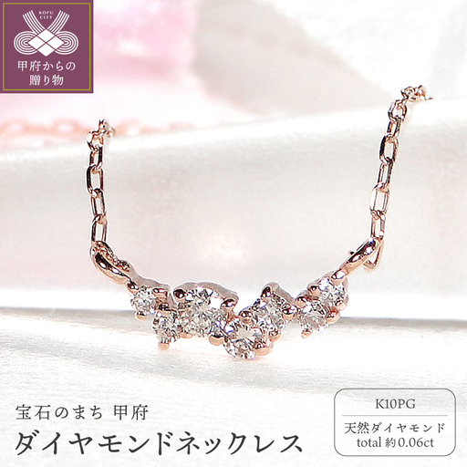 K10PG ダイヤモンドネックレス(Fph014-2)