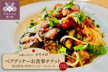 �y�R�����X�g���� ���������z�n����؂ƍb�B���C���r�[�t�̃R�[�X�i�O���X���C���t���j�y�A�f�B�i�[���H���`�P�b�g