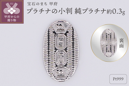 �y�u���zPt999 ���v���`�i(��0.3g)�@�~�j�s���A(R)�@�v���`�i�̏����iSH-0022�j