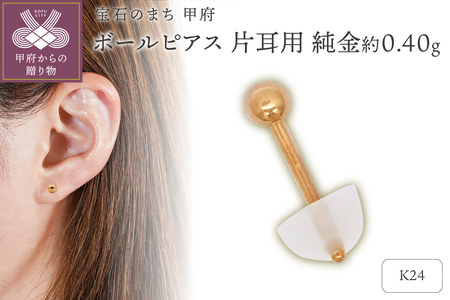 K24 ����(��0.40g)�@�{�[���s�A�X�@1��(�Ў�)�iSH-0025�j