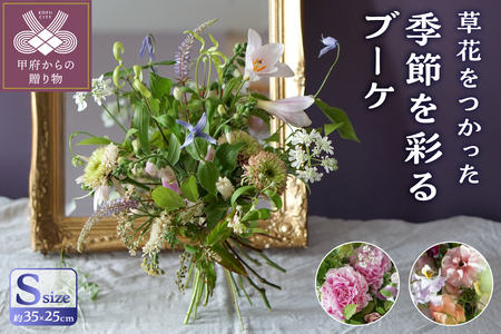 AkiFlower 季節を彩るブーケ Sサイズ