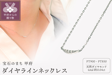 Pt900 ダイヤラインネックレス