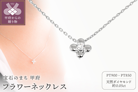 Pt900 フラワーネックレス