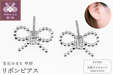 Pt900 リボンピアス