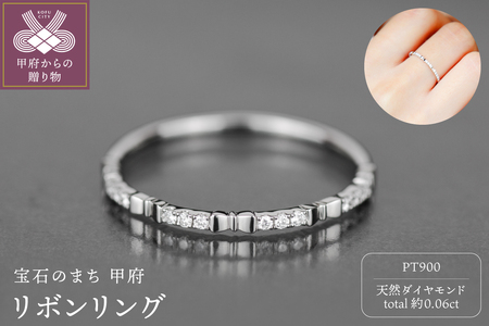 Pt900 リボンリング