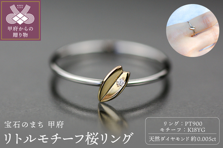 Pt900 リトルモチーフ 桜リング イエローゴールド