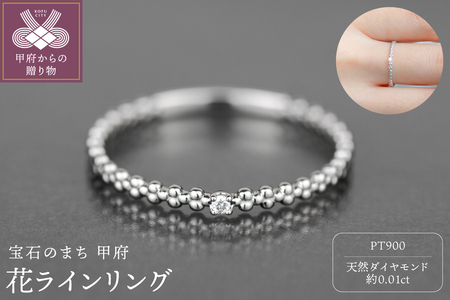 Pt900 花ラインリング