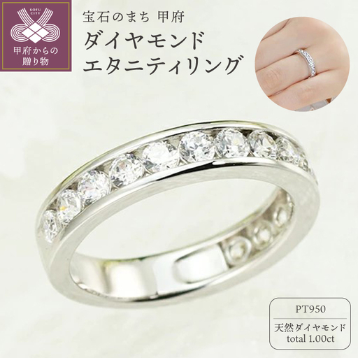 Pt950　1.00ct　ダイヤモンド　エタニティリング-R0013