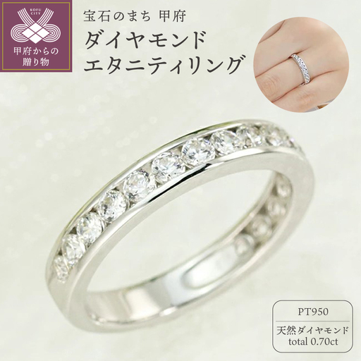 Pt950　0.70ct　ダイヤモンド　エタニティリング-R0014