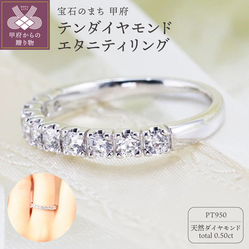 Pt950　0.50ct　テンダイヤモンド　エタニティリング-R0087