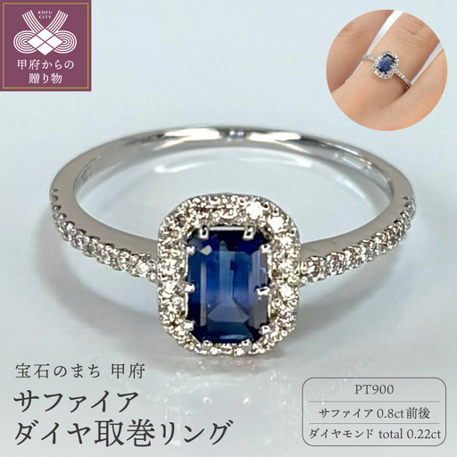 プラチナ サファイア ダイヤ取巻 リング　R0001