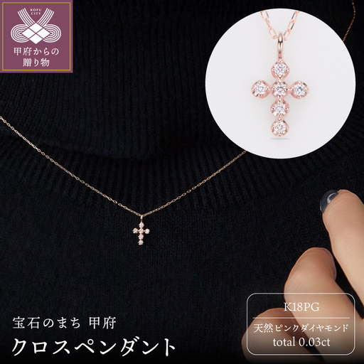 K18PG ピンクダイヤモンドクロスペンダント 4