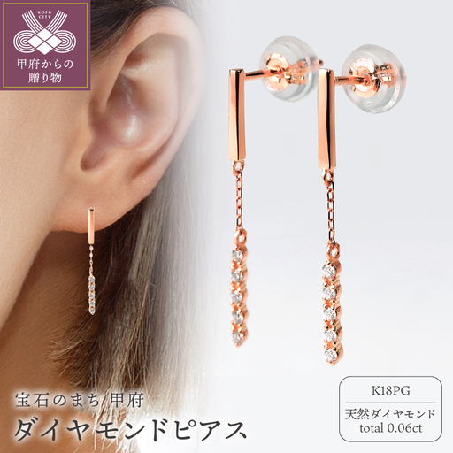 K18PGダイヤ　ピアス　トータル0.06CT　E303DI-R　