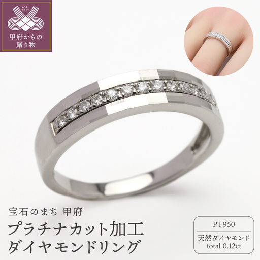 ダイヤモンド カット リング 　pt950 プラチナ製　2505sirjew1390pt