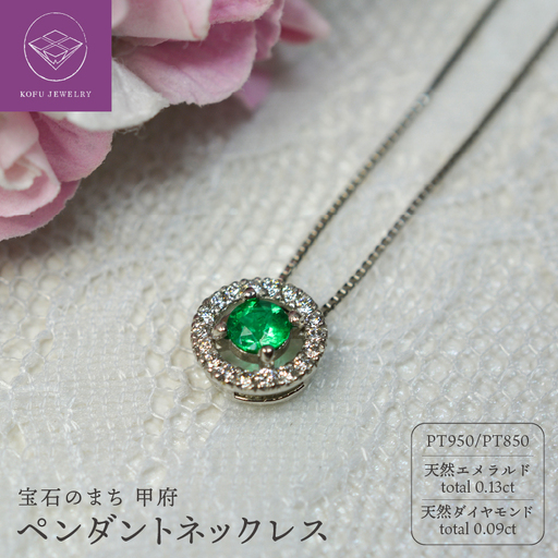 プラチナ天然エメラルド ダイヤ ネックレス