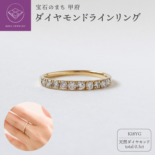 K18ダイヤモンドラインリング 0.3ct (463454)