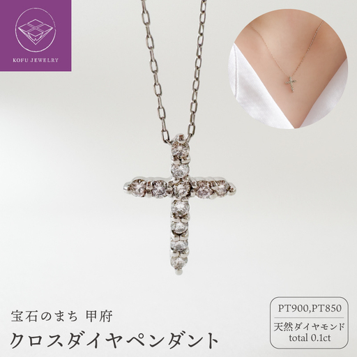 PTクロスダイヤペンダント(446041)