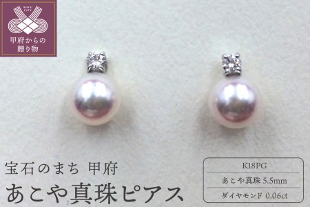 K18 あこや真珠5.5mm ピアス【ホワイトゴールド】 | 山梨県甲府市