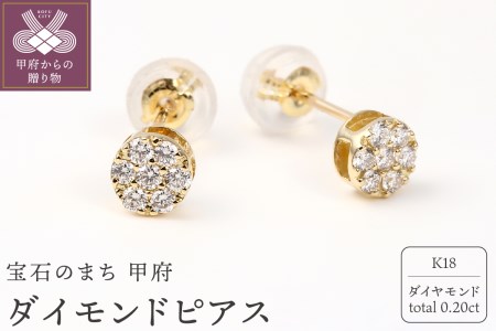 【即納】トータル０．4０キャラット　K18 ダイヤモンドピアス　E152DI-Y