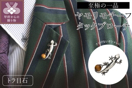 トンボブローチの返礼品 検索結果 | ふるさと納税サイト「ふるなび」