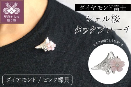 ブローチ 桜の返礼品 検索結果 | ふるさと納税サイト「ふるなび」