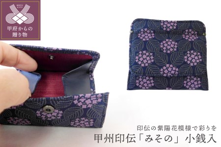 甲州印伝「みその」小銭入NO.8002 K02911-D