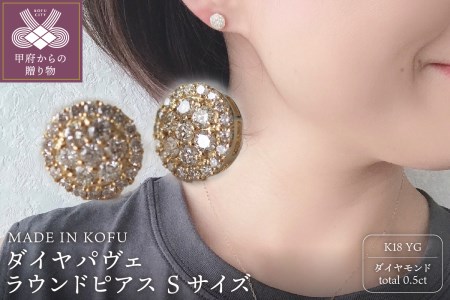 [MADE IN KOFU]K18 ダイヤパヴェラウンドピアス Sサイズ