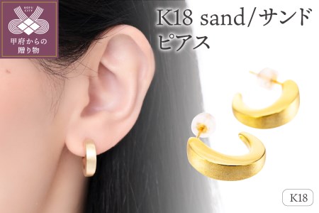 K18 sand/サンド ピアス 14642