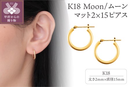 K18 Moon/ムーン マット2×15 ピアス 0620114592